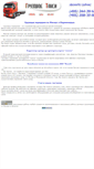 Mobile Screenshot of gruz-taxi-servis.narod.ru