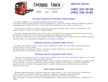 Tablet Screenshot of gruz-taxi-servis.narod.ru