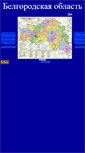 Mobile Screenshot of gorodbelgorod.narod.ru