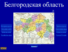 Tablet Screenshot of gorodbelgorod.narod.ru