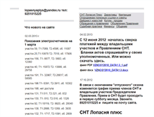 Tablet Screenshot of lopasnyaplys.narod.ru