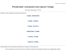 Tablet Screenshot of elektrosamara.narod.ru