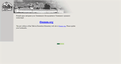 Desktop Screenshot of monastyr.narod.ru