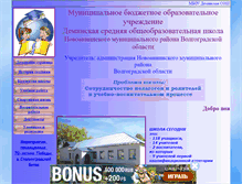 Tablet Screenshot of demschoolsite.narod.ru