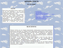 Tablet Screenshot of christ-church.narod.ru