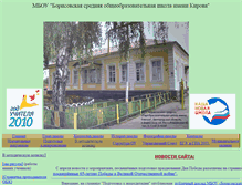 Tablet Screenshot of kirovo-school.narod.ru