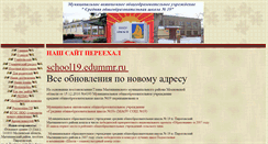 Desktop Screenshot of pirogovo-school19.narod.ru