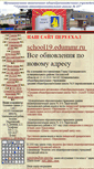Mobile Screenshot of pirogovo-school19.narod.ru