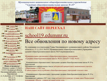 Tablet Screenshot of pirogovo-school19.narod.ru