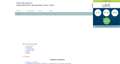 Desktop Screenshot of chip-info.narod.ru