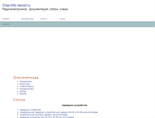 Tablet Screenshot of chip-info.narod.ru