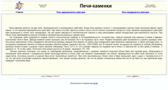 Desktop Screenshot of pechi-kamenki.narod.ru