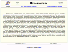 Tablet Screenshot of pechi-kamenki.narod.ru