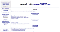 Desktop Screenshot of bd2vo.narod.ru