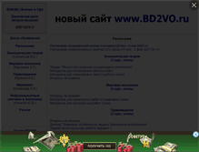 Tablet Screenshot of bd2vo.narod.ru