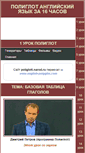 Mobile Screenshot of poliglott.narod.ru