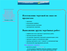 Tablet Screenshot of chertimvam.narod.ru