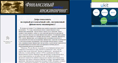 Desktop Screenshot of finengineer.narod.ru