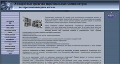 Desktop Screenshot of about-pc.narod.ru