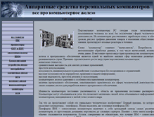 Tablet Screenshot of about-pc.narod.ru