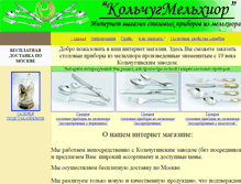 Tablet Screenshot of kolchugmelhior.narod.ru