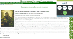 Desktop Screenshot of celitelnitsa.narod.ru