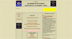 Desktop Screenshot of medtechnica.narod.ru
