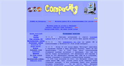 Desktop Screenshot of compucity.narod.ru