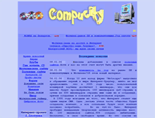 Tablet Screenshot of compucity.narod.ru