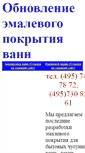 Mobile Screenshot of emalirovka-akril.narod.ru