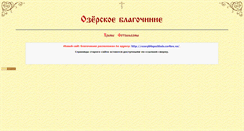 Desktop Screenshot of ozery-blagochinie.narod.ru