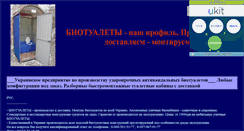 Desktop Screenshot of biotyalet.narod.ru