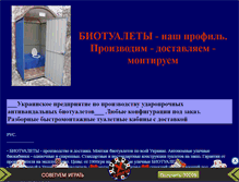 Tablet Screenshot of biotyalet.narod.ru
