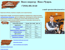Tablet Screenshot of operatorvideo.narod.ru