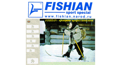 Desktop Screenshot of fishian.narod.ru