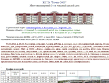 Tablet Screenshot of dom-mechta-2009.narod.ru