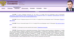 Desktop Screenshot of ponomarev-sa.narod.ru