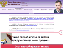 Tablet Screenshot of ponomarev-sa.narod.ru