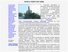 Tablet Screenshot of monastyri.narod.ru