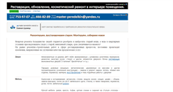 Desktop Screenshot of master-peredelkin.narod.ru
