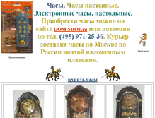 Tablet Screenshot of electronic-clock.narod.ru
