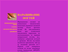 Tablet Screenshot of olga-supernogti.narod.ru