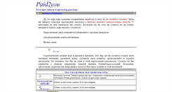 Desktop Screenshot of paid2you.narod.ru