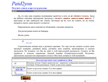 Tablet Screenshot of paid2you.narod.ru