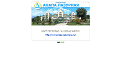 Desktop Screenshot of anapalazurnaya.narod.ru