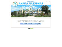 Tablet Screenshot of anapalazurnaya.narod.ru