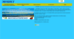 Desktop Screenshot of ecocvet.narod.ru