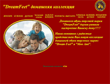 Tablet Screenshot of dreamfeet.narod.ru