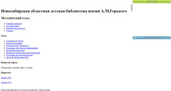 Desktop Screenshot of gorkylibrary.narod.ru