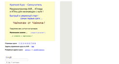 Desktop Screenshot of ab-avr.narod.ru